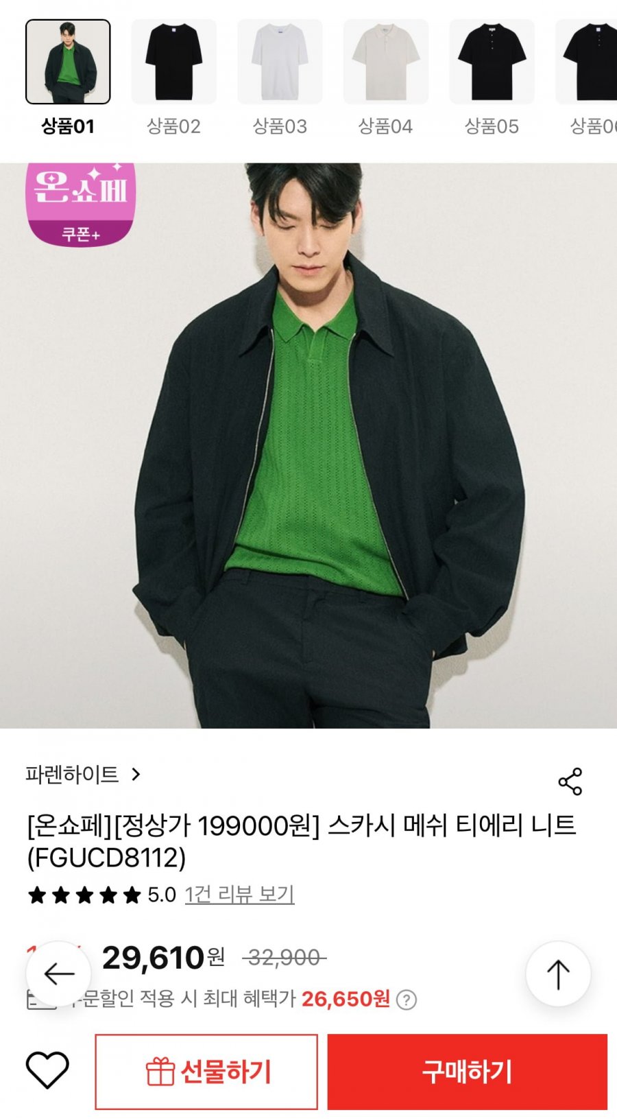[롯데온] 파렌하이트 스카시 메쉬 티에리 니트 (26,650원/무료)2