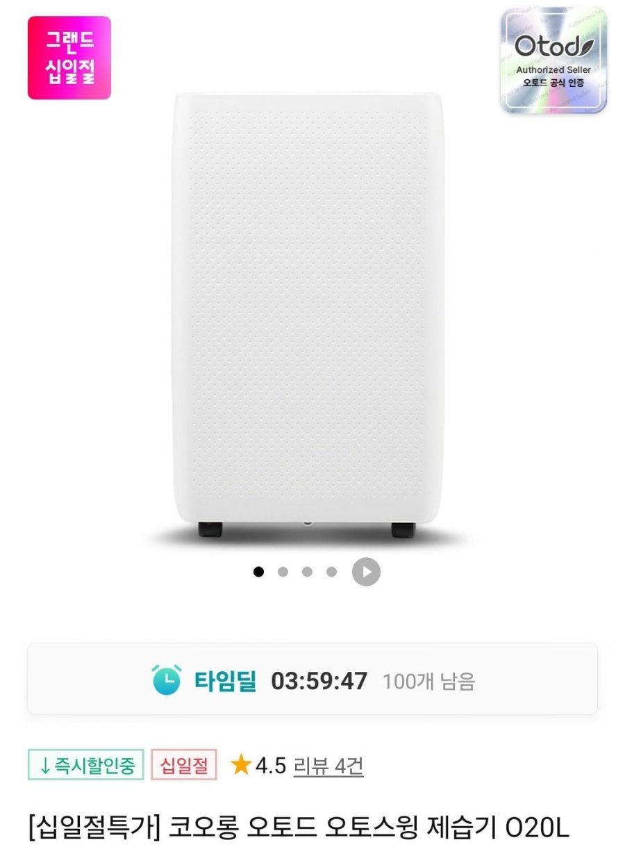 [11번가]코오롱 오토드 오토스윙 제습기 O20L(169,000/무배)5