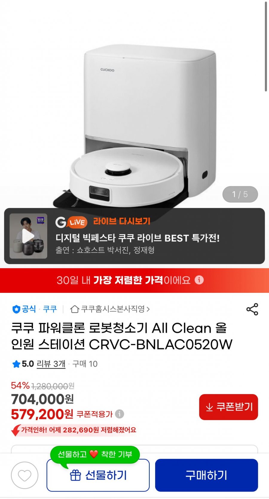 [지마켓] 파워클론 로봇청소기 올인원 스테이션 (579,200원/무배)