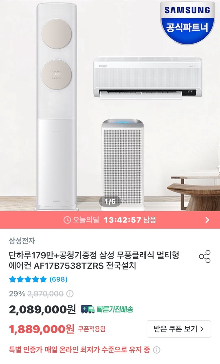 [오늘의집]삼성 무풍클래식 멀티형 에어컨 AF17B7538TZRS+공청기증정 (1,794,550원/무배)5