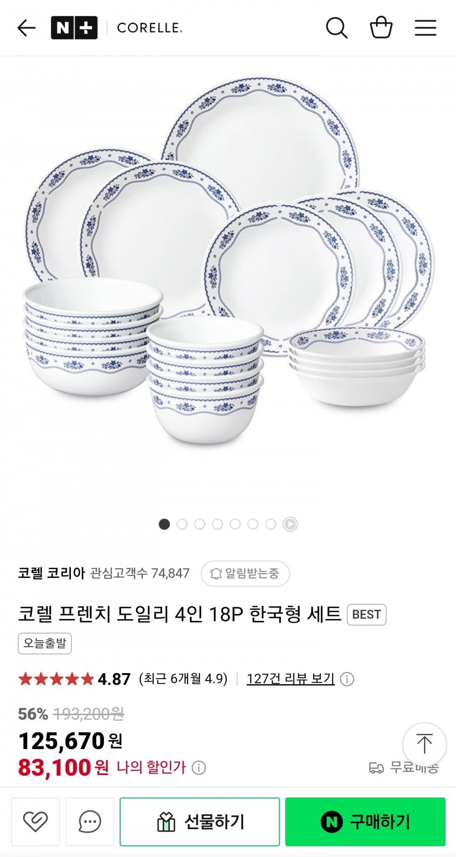 [네이버] 코렐 프렌치 도일리 4인 18P 한국형 세트 (83,000원/무료)5