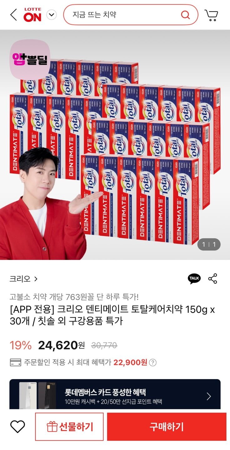 [롯데온] 크리오 덴티메이트 토탈케어치약 150g X  30개 (22,900원/무배)2