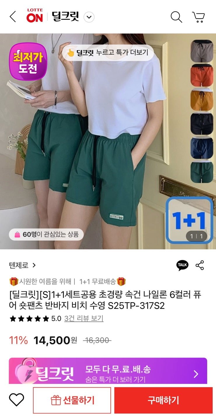 [롯데온] 1+1세트 공용 나일론 반바지 (14,500원/무료)3
