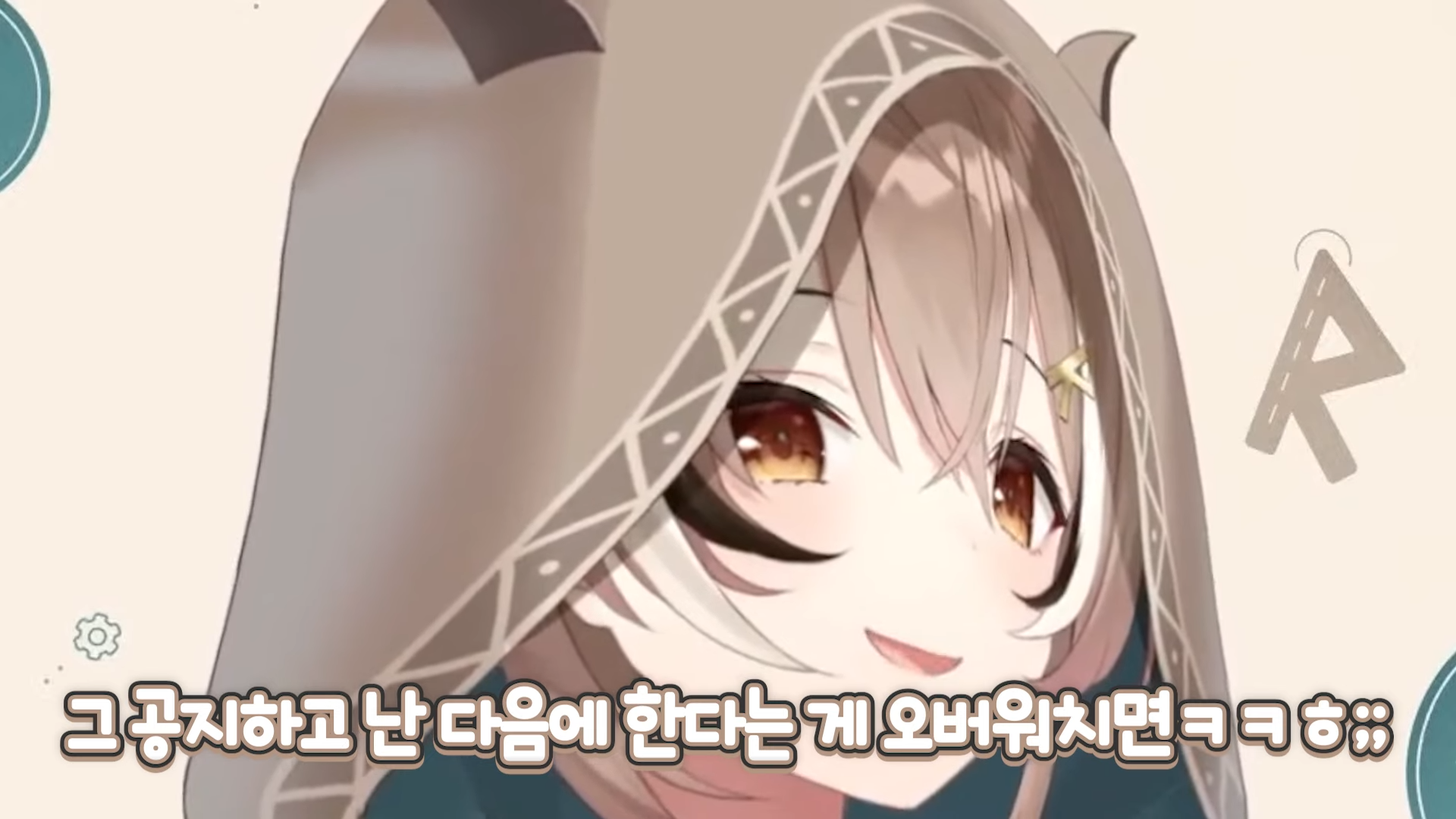 나 졸업할건데 어쩌라고 0-22 screenshot.png