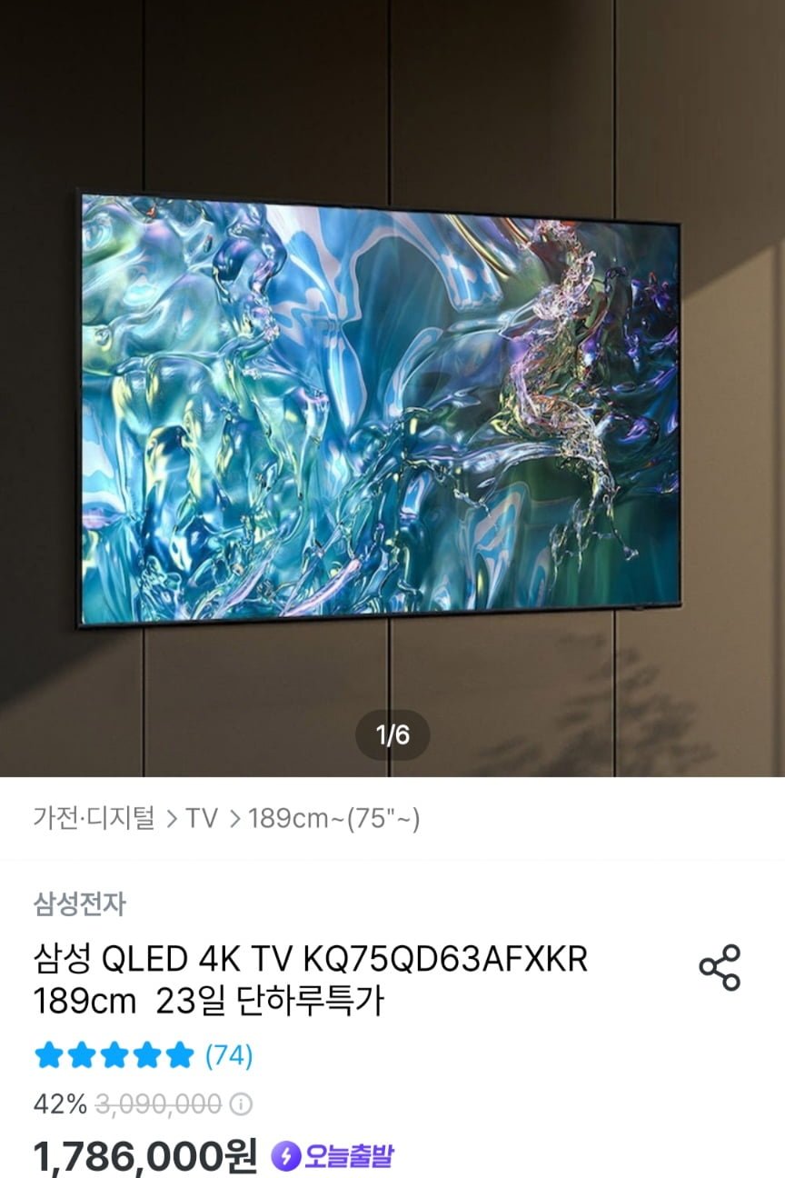 [오늘의집]삼성전자 KQ75QD63AFXKR + HW-S50B/KR 사운드바 삼성카드 (1,459,200원/무료)2
