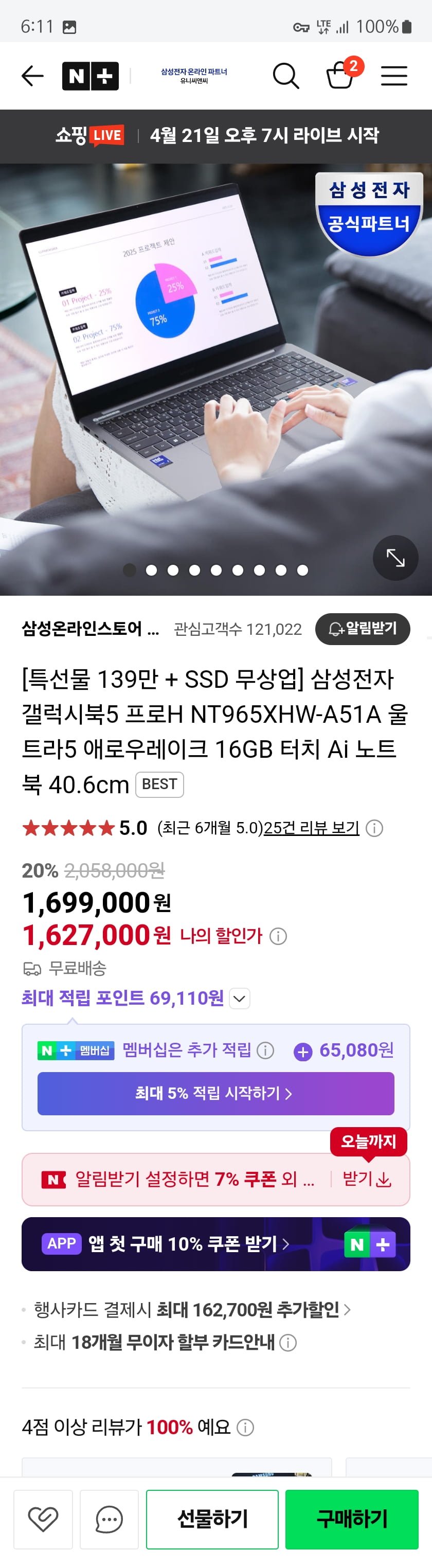 [네이버] 삼성 갤럭시북5 프로 16인치 NT965XHW-A51A 19시 라이브 (1,399,220/무료)1