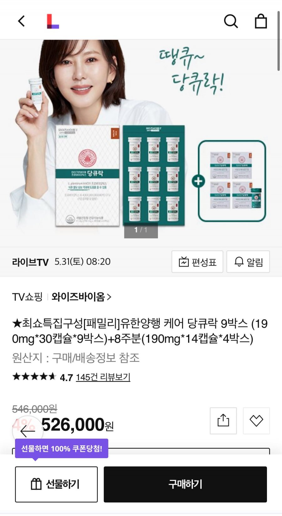 [롯데홈쇼핑] 유한양행 케어 프로바이오틱스 당큐락 30캡슐 9박스+14캡슐 4박스(526,000원/무배)