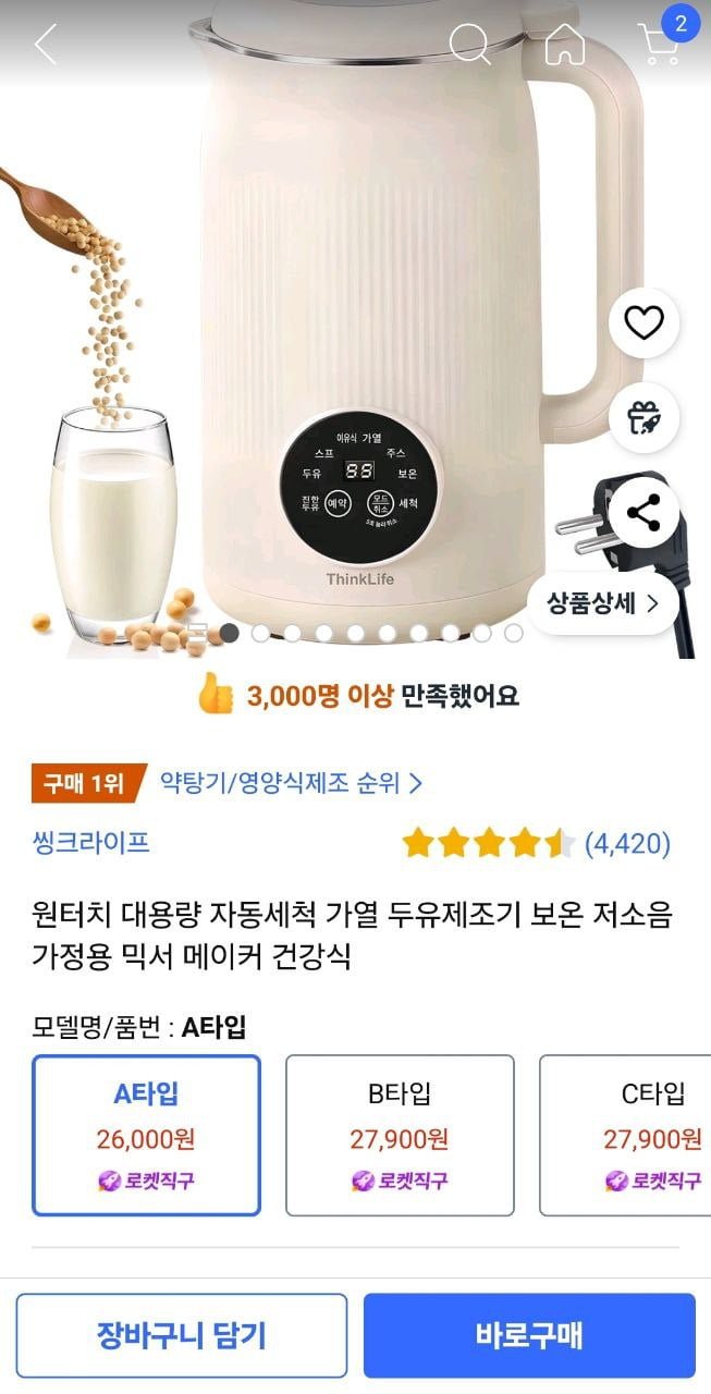 [쿠팡직구] 씽크라이프 원터치 대용량 자동세척 가열 두유제조기 (와우26,000원/무배)1