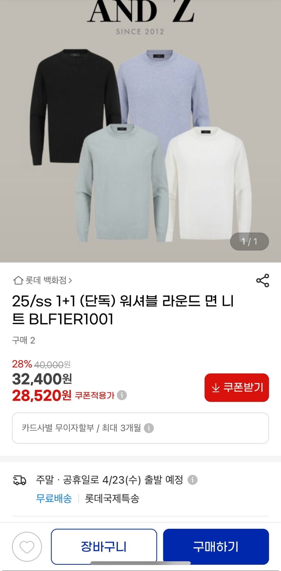 [지마켓] 앤드지 워셔블 라운드 면 니트 1+1 (28,520원/무배)17