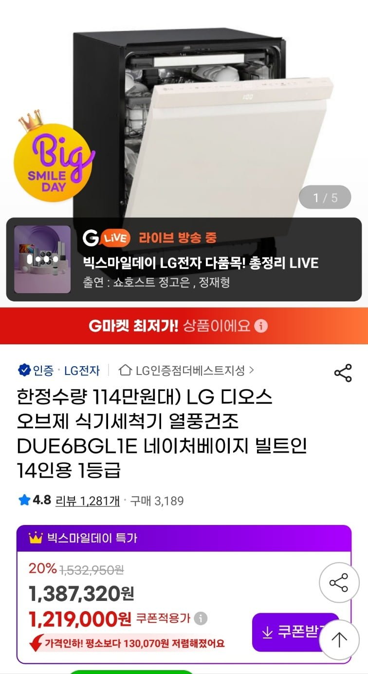 [지마켓]LG 디오스 오브제 식기세척기 열풍건조 DUE6BGL1E 네이처베이지 14인용(1,149,000원/무배)1