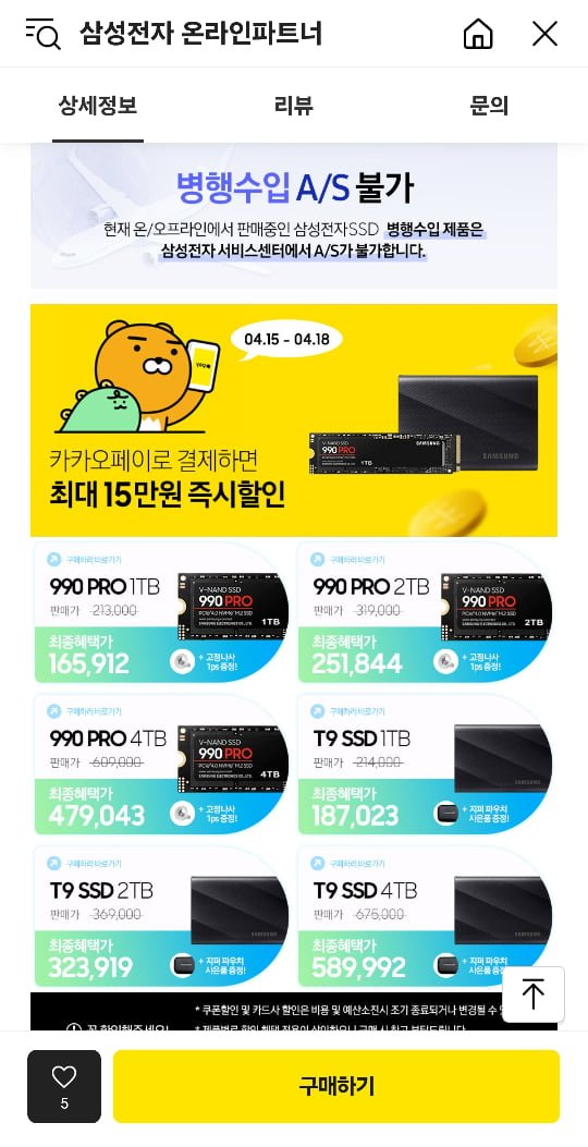 [카카오] 삼성 SSD 990 PRO 2TB(251,844원/무료)2