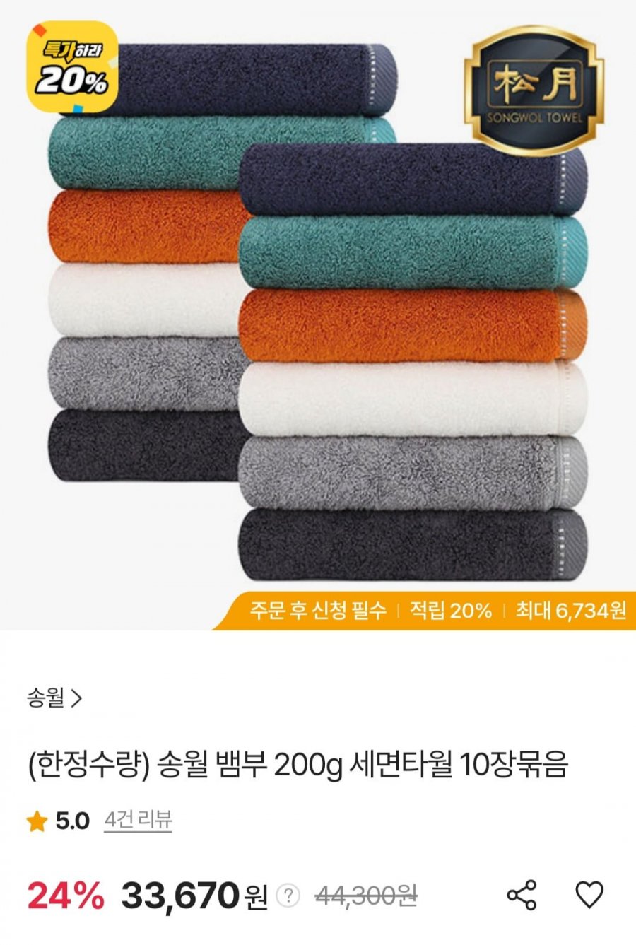 [SK스토아] 송월 뱀부 200g 세면타월 10장 (33,670원/무료)3