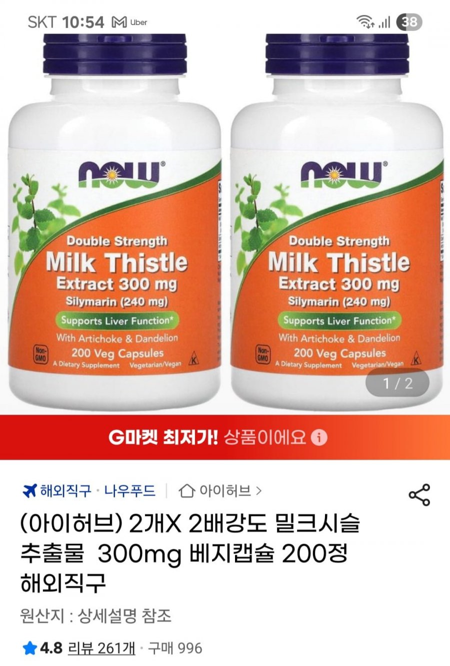 [지마켓] 나우푸드 밀크시슬 300mg 200정 X 2통 해외배송 카드할인 (45,080원/무료)3
