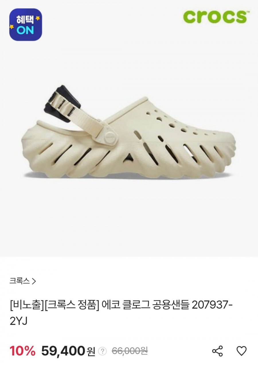 [sk스토아] 크록스 에코 클로그 공용샌들 207937-2YJ (삼성카드 56,430원/무료)17