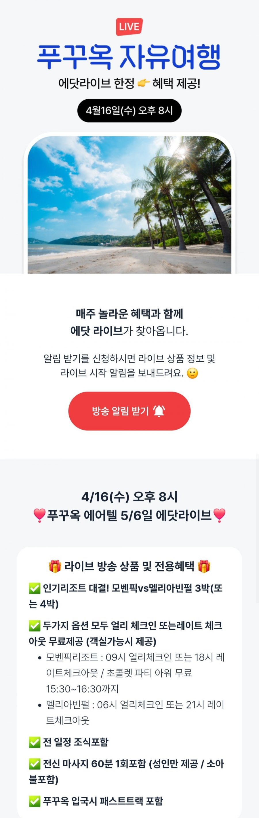 [에어텔] 푸꾸옥 자유여행 3박5일 외 (499,000원~/무료)