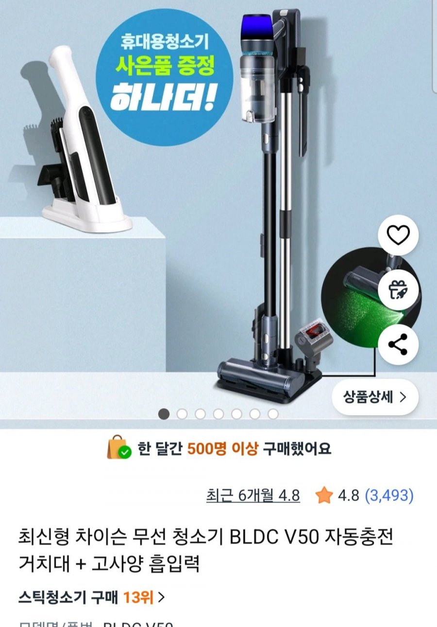 [쿠팡] 차이슨 무선 청소기 BLDC V50+자동거치대(169,000원/무배)5