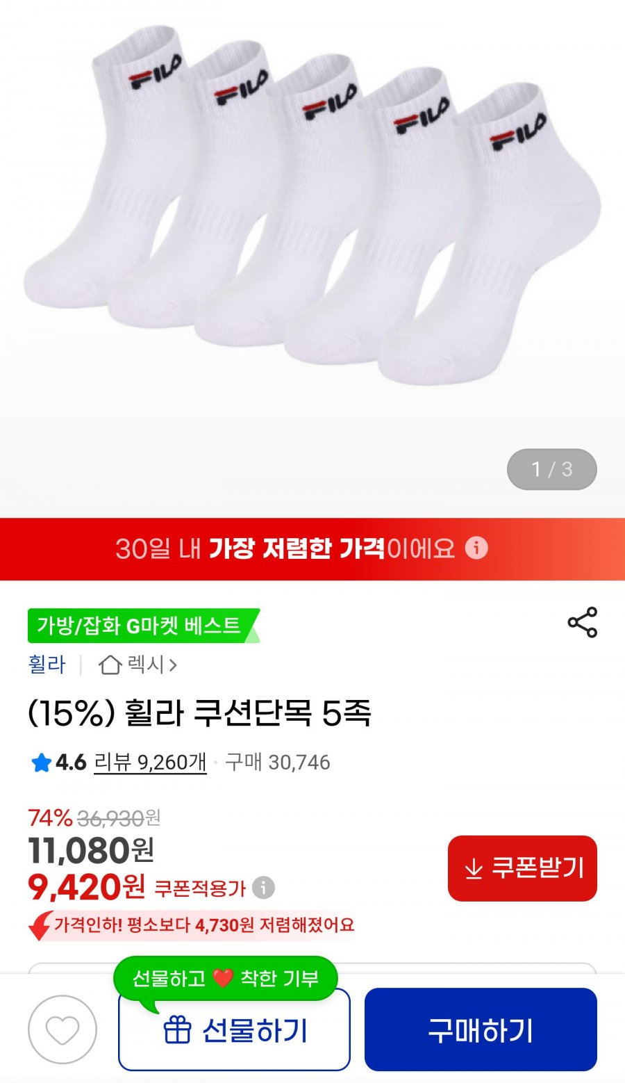 [지마켓] 휠라 쿠션단목 5족 (9,420원/무료)