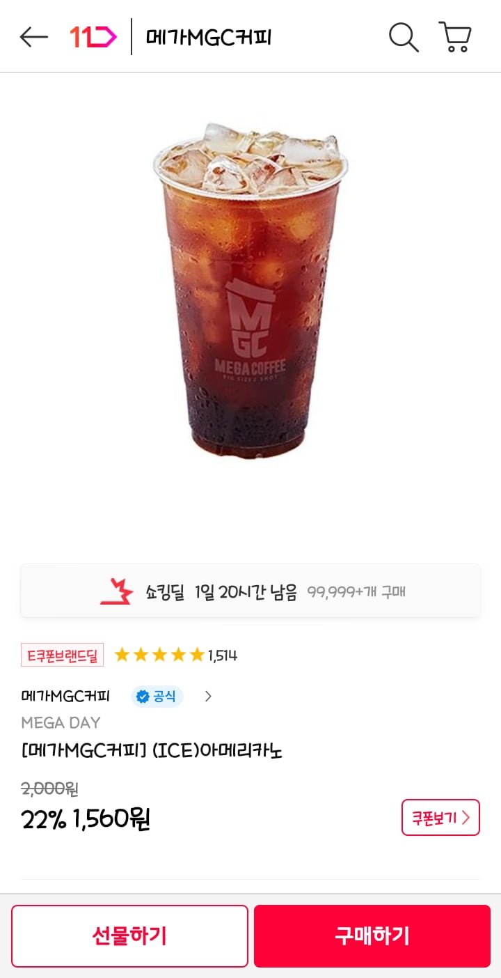 [11번가]메가커피 ICE 아메리카노 (1,560/무료)19