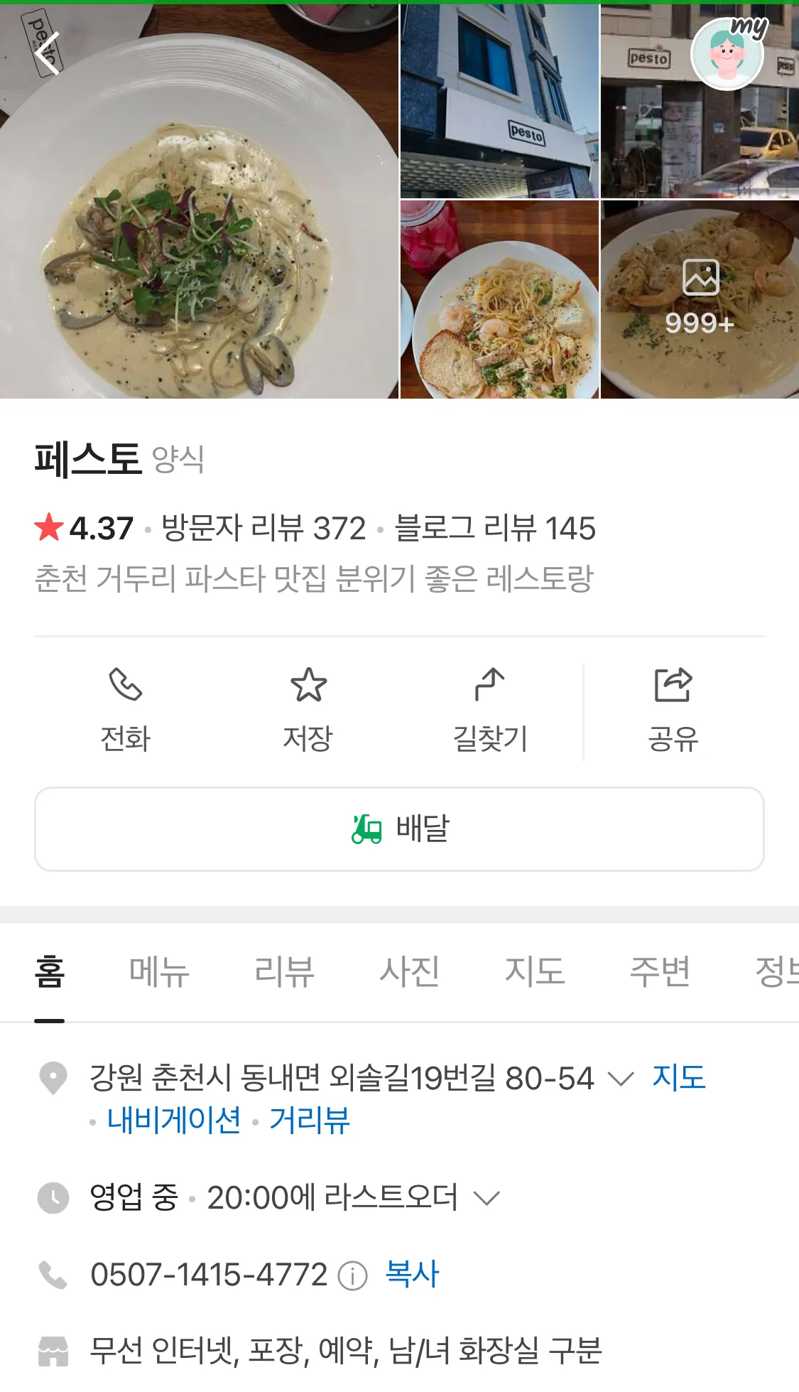 [춘천] 양식 맛집