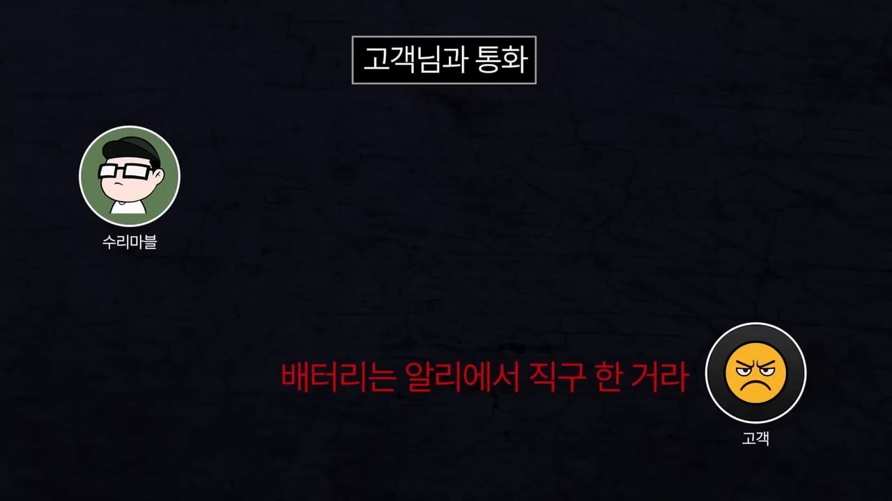 기본 공임비 3만원 받고 아이폰 배터리 교체 해드렸는데 경찰서랑 소보원에 신고한다는 손님.mp4_20250613_170459.217.jpg