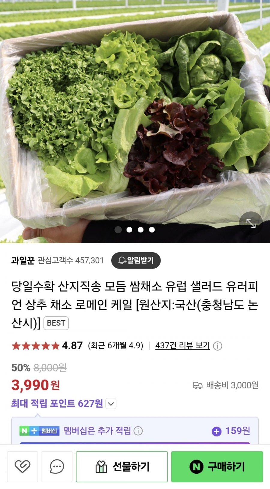 [네이버] 당일수확 모듬쌈채소 유럽 샐러드 1kg (3,990원/3,000원)8