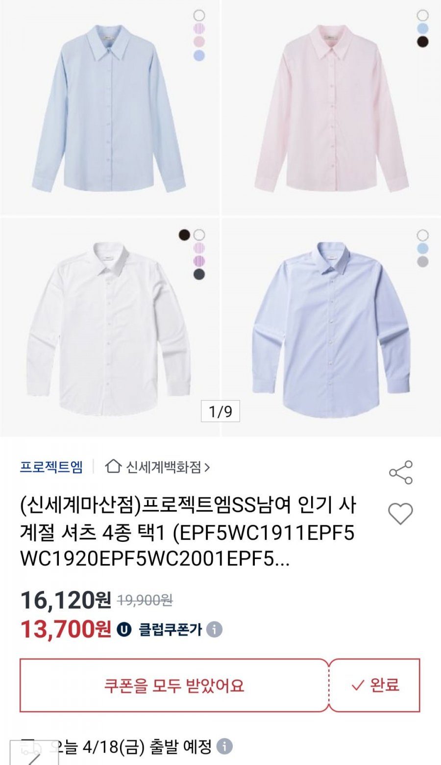 [옥션] 프로젝트엠 SS남여 셔츠 4종 택1(13,700원/2장무배)