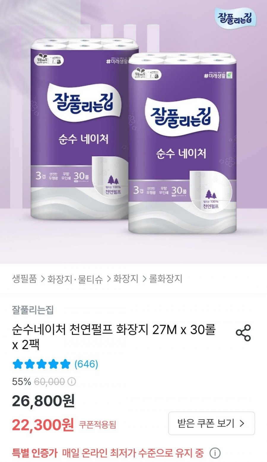 [오늘의집] 잘풀리는집 순수네이처 천연펄프화장지 27m 30롤 2팩 (토스 19,300원/무료)3