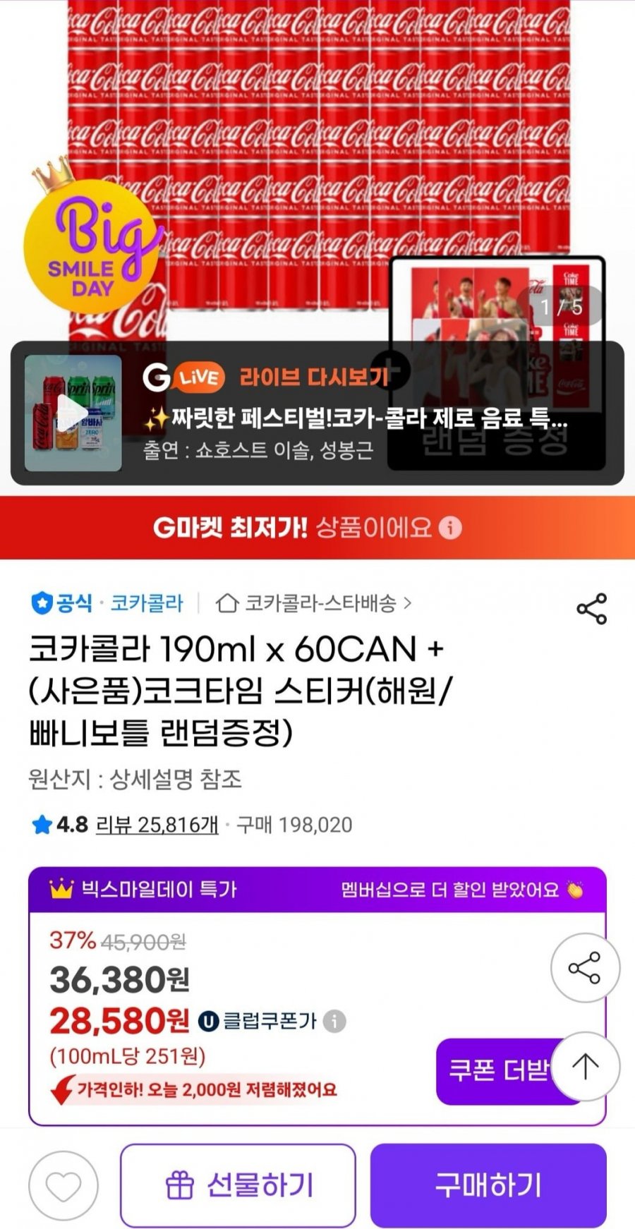 [지마켓] 코카콜라 오리지널 190ml 60CAN + 코크타임 스티커(해원/빠니보틀 랜덤증정) (유클 28,580원/무료)5