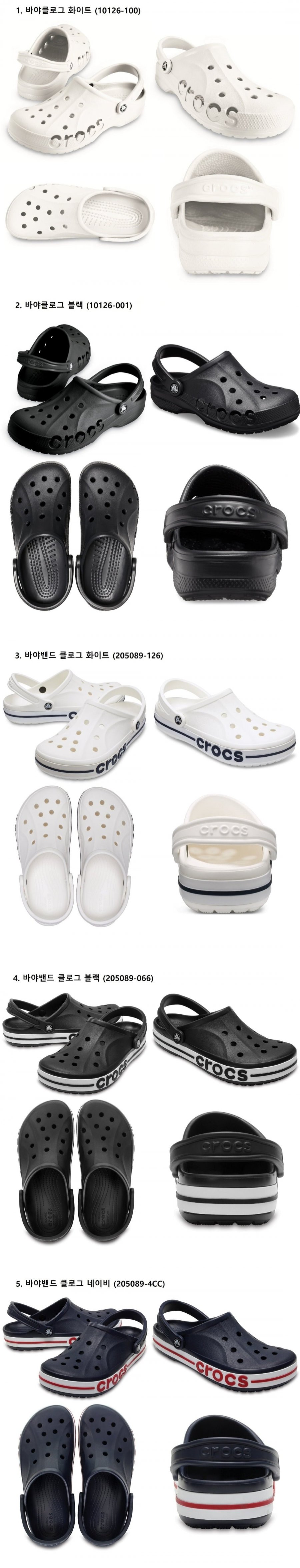 [지마켓] 크록스 성인 바야밴드클로그 외 다양 (38,180원/무료)