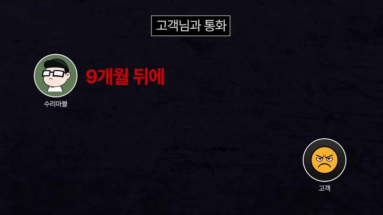 기본 공임비 3만원 받고 아이폰 배터리 교체 해드렸는데 경찰서랑 소보원에 신고한다는 손님.mp4_20250613_170602.240.jpg