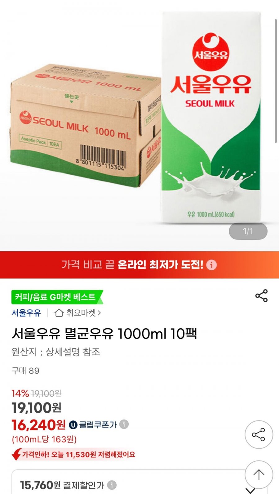[지마켓] 서울우유 멸균우유 1000ml 10팩 , 컵반 한끼간편B세트 (총 10개) , 펩시제로 라임 210ml 60캔 , 칠성사이다 제로 210ml 60캔 (다양/무료)17