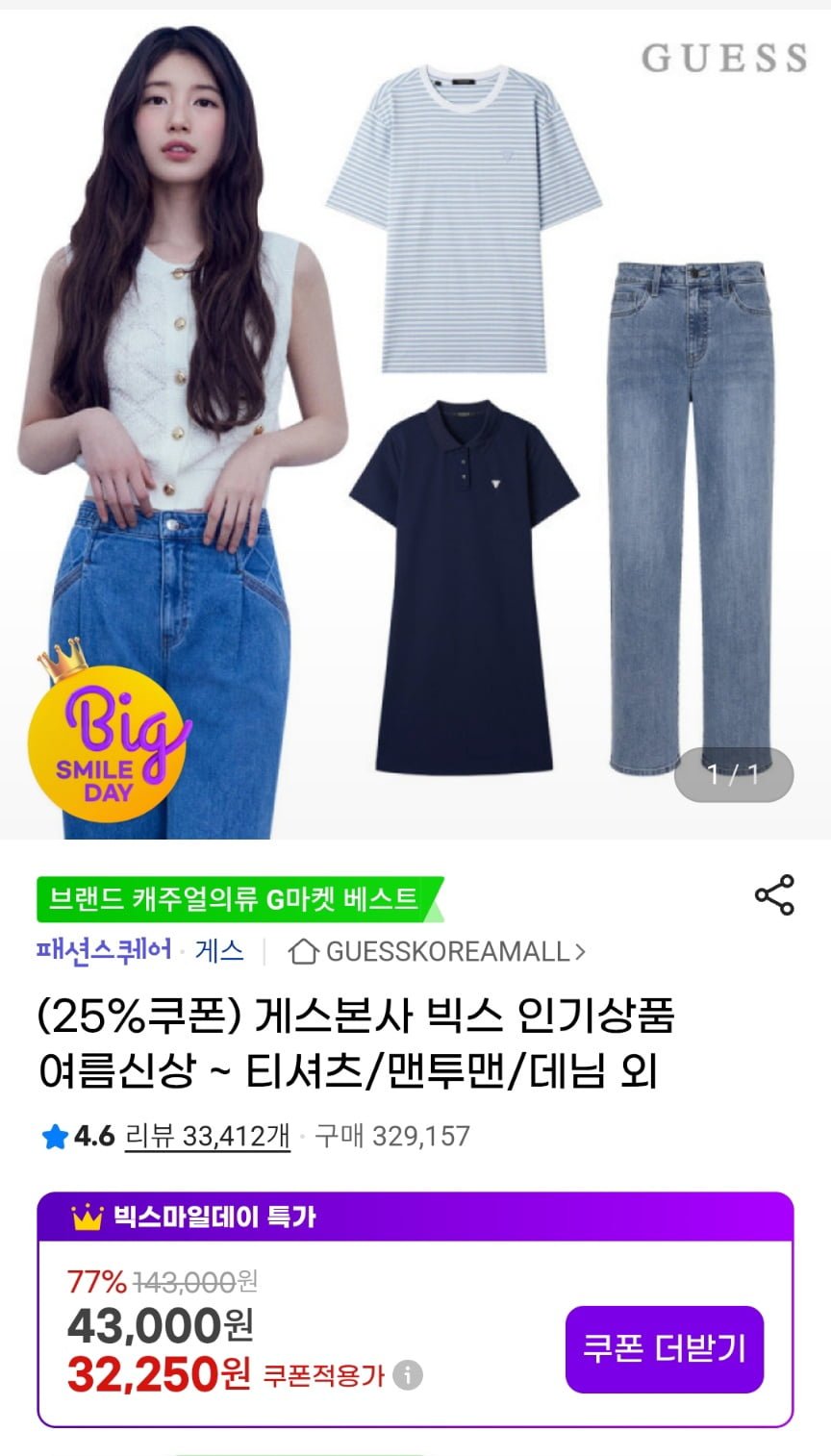 [지마켓] 게스본사 여름신상 티셔츠 외 (13,500원/무료)