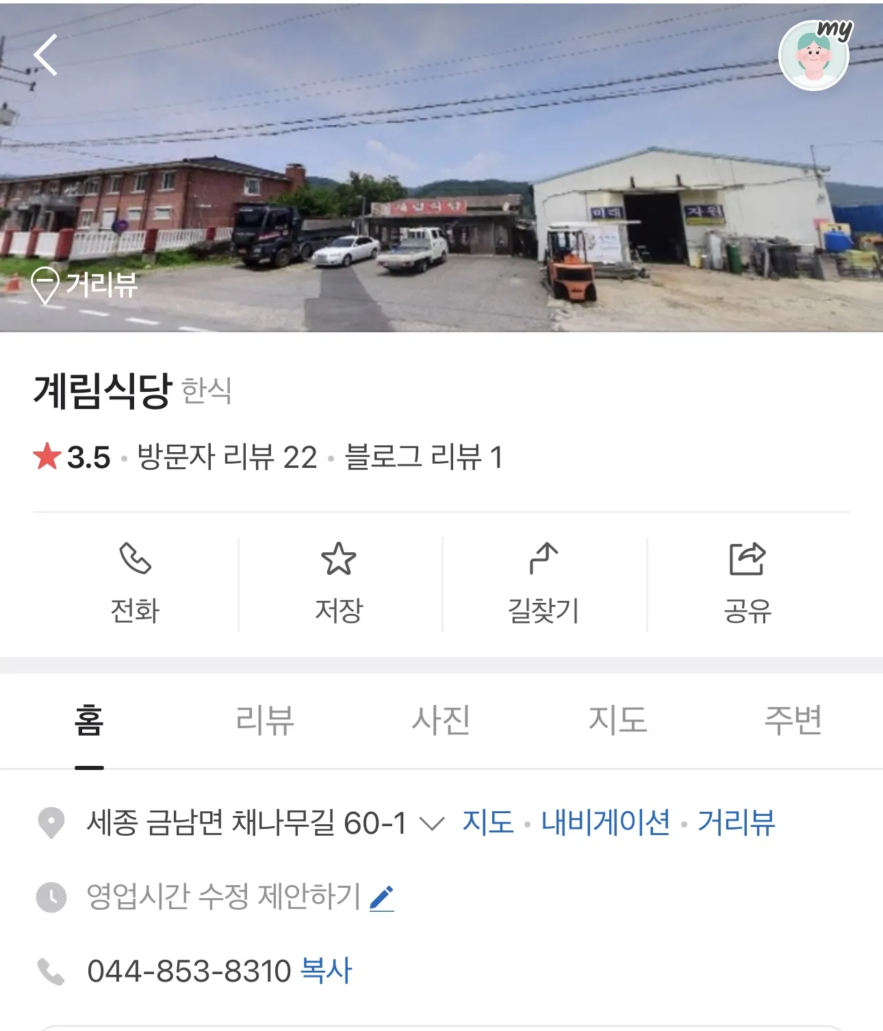 [세종] 백룡신병교육대 짜글이 맛집