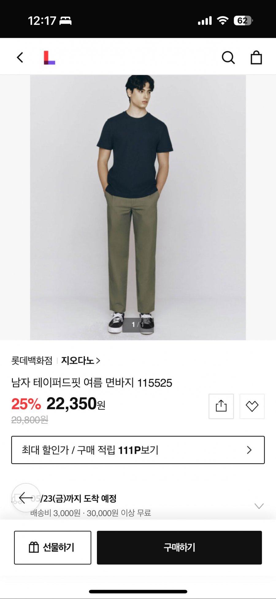 [롯데홈쇼핑]지오다노 테이퍼드핏 여름 면바지(22,350원/2장이상무료배송)3