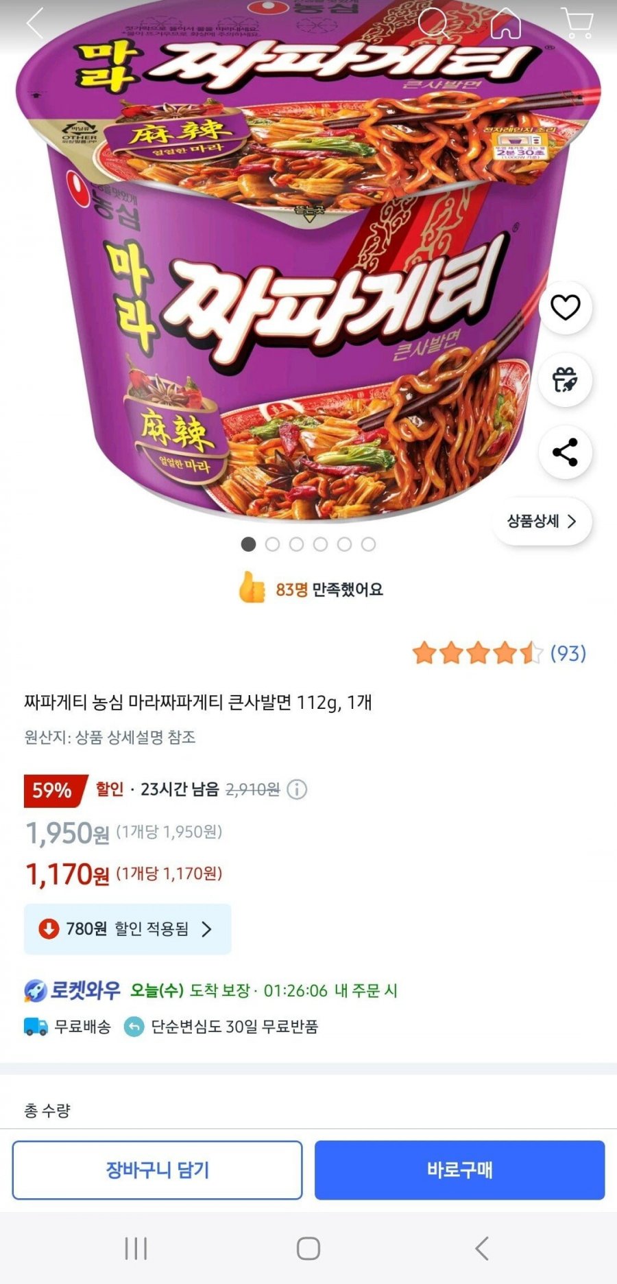[쿠팡] 짜파게티 농심 마라짜파게티 큰사발면 112g, 1개 (1,170원/무료)2