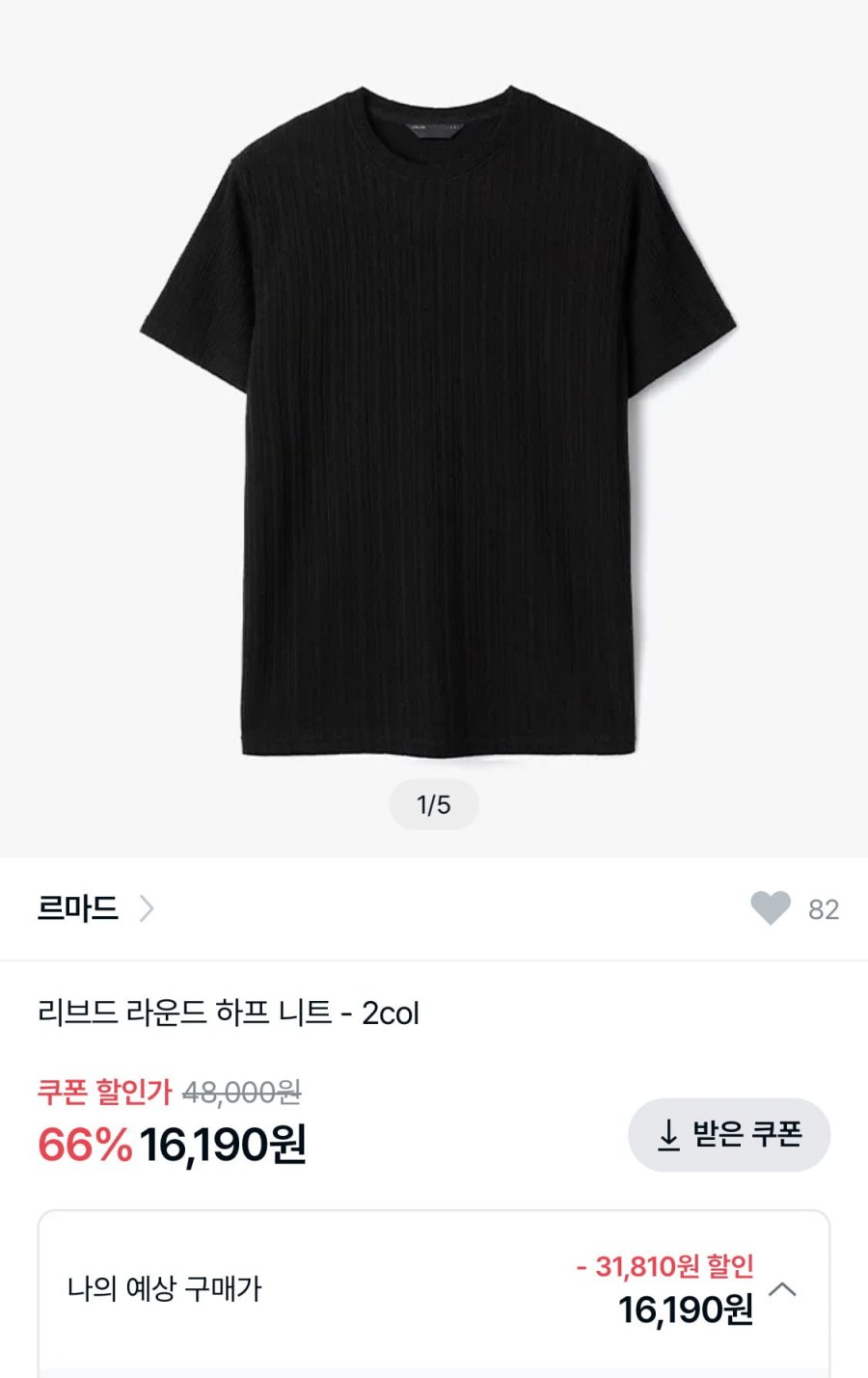 [사구일공] 르마드 라운드 하프니트 2컬러 택1(16,190원/무배)1