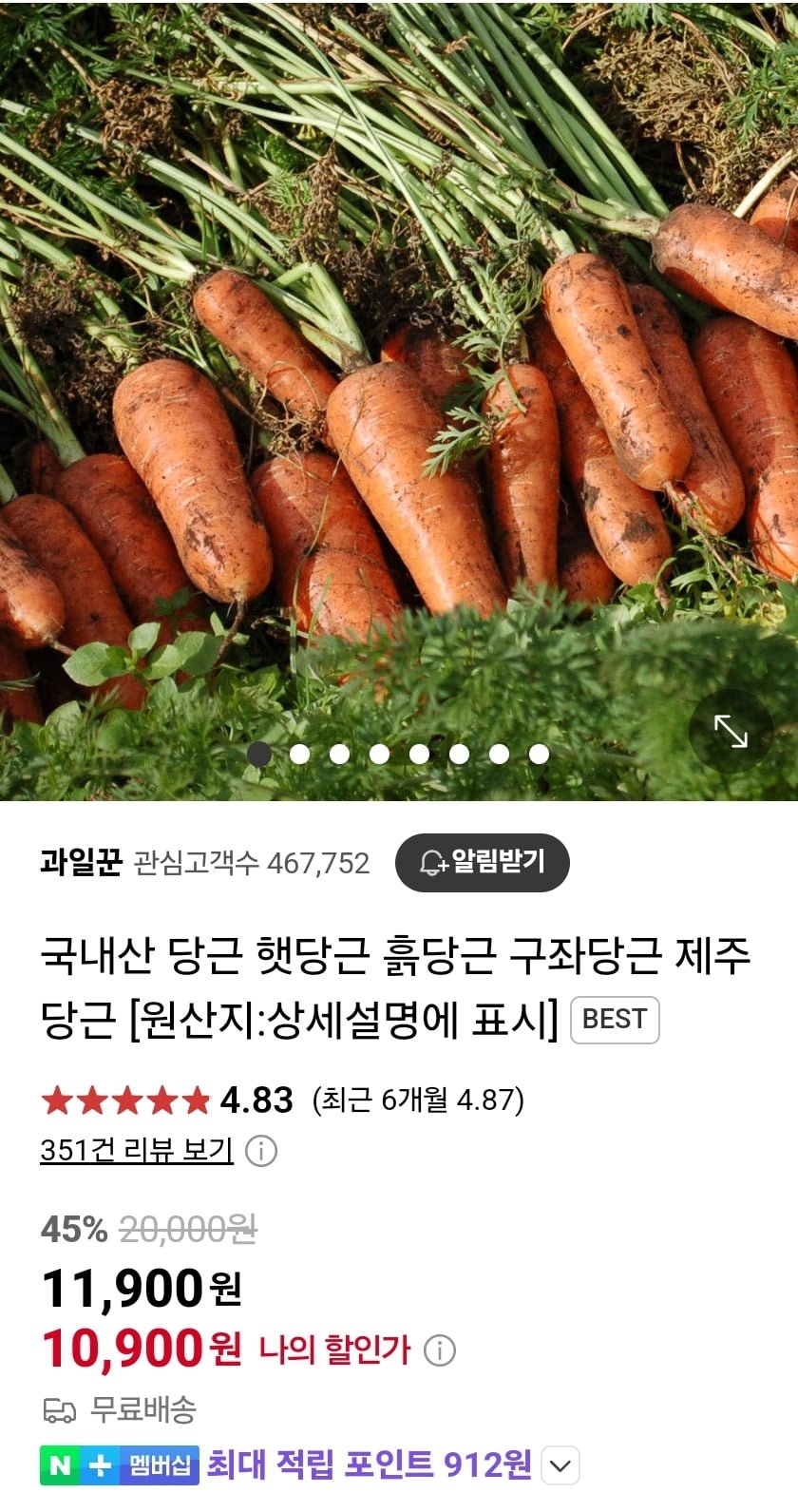 [네이버] 흙당근 5kg 중사이즈 (10,900원/무료)3