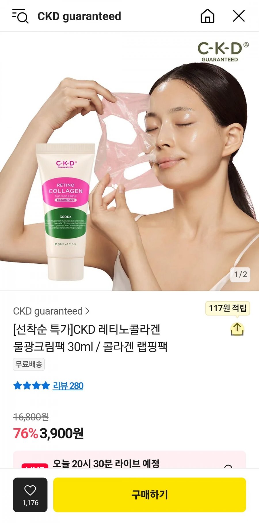[카카오] CKD 레티노콜라겐 물광크림팩 30ml (3,900원/무료)