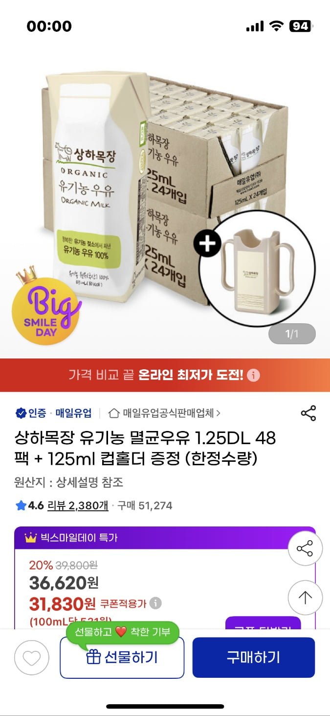 [지마켓] 상하목장 유기농 멸균우유 125ml 48팩 + 125ml 컵홀더 증정 (한정수량) (31,830원/무배)4