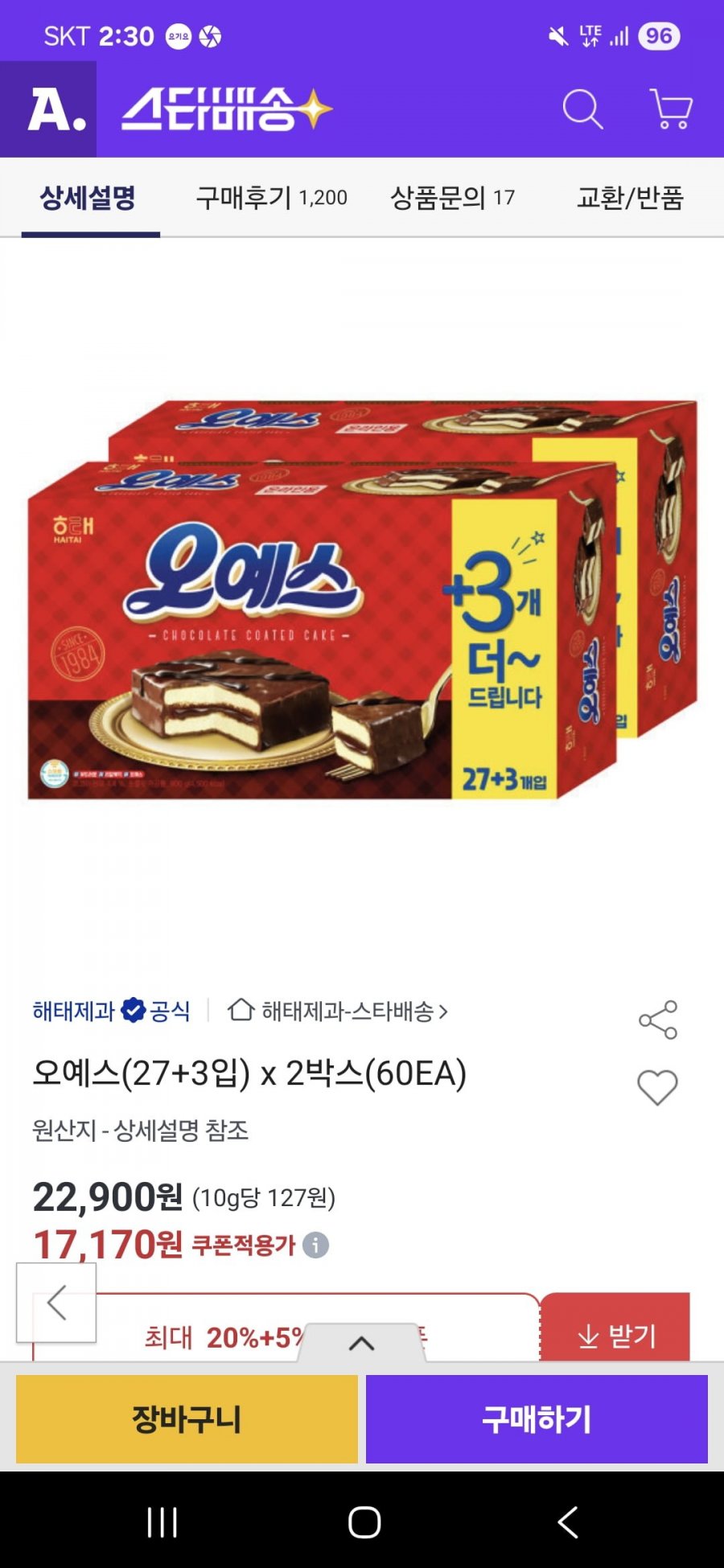 [옥션] 해태 오예스 60입(BC카드, 우리카드가 16,650원/무료배송)4