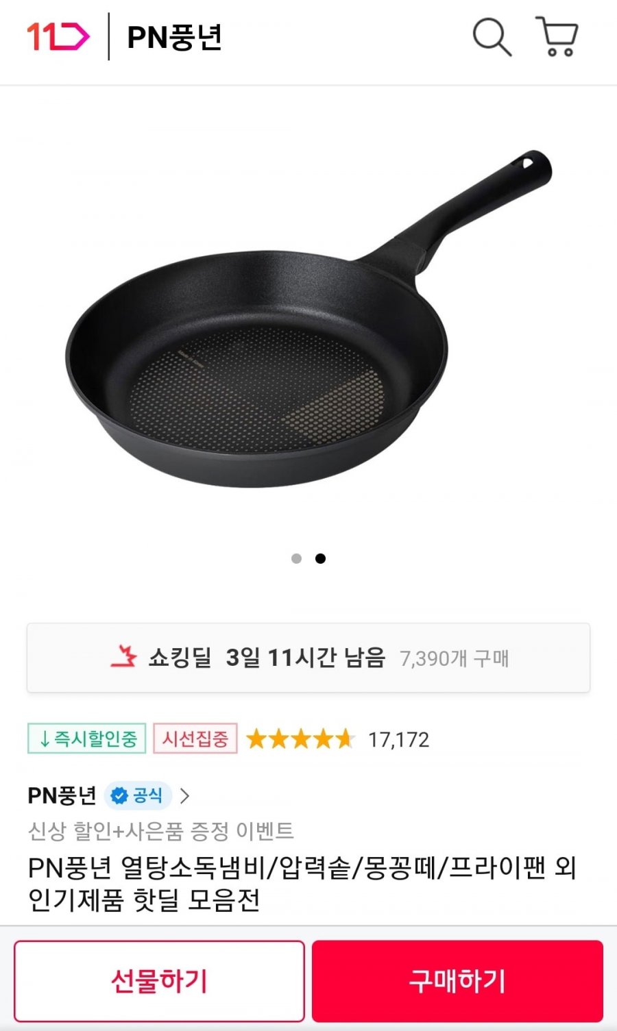 [11번가]풍년 마레 블랙프로 IH 24cm형 프라이팬(인덕션가용) (13,900원/무료)2