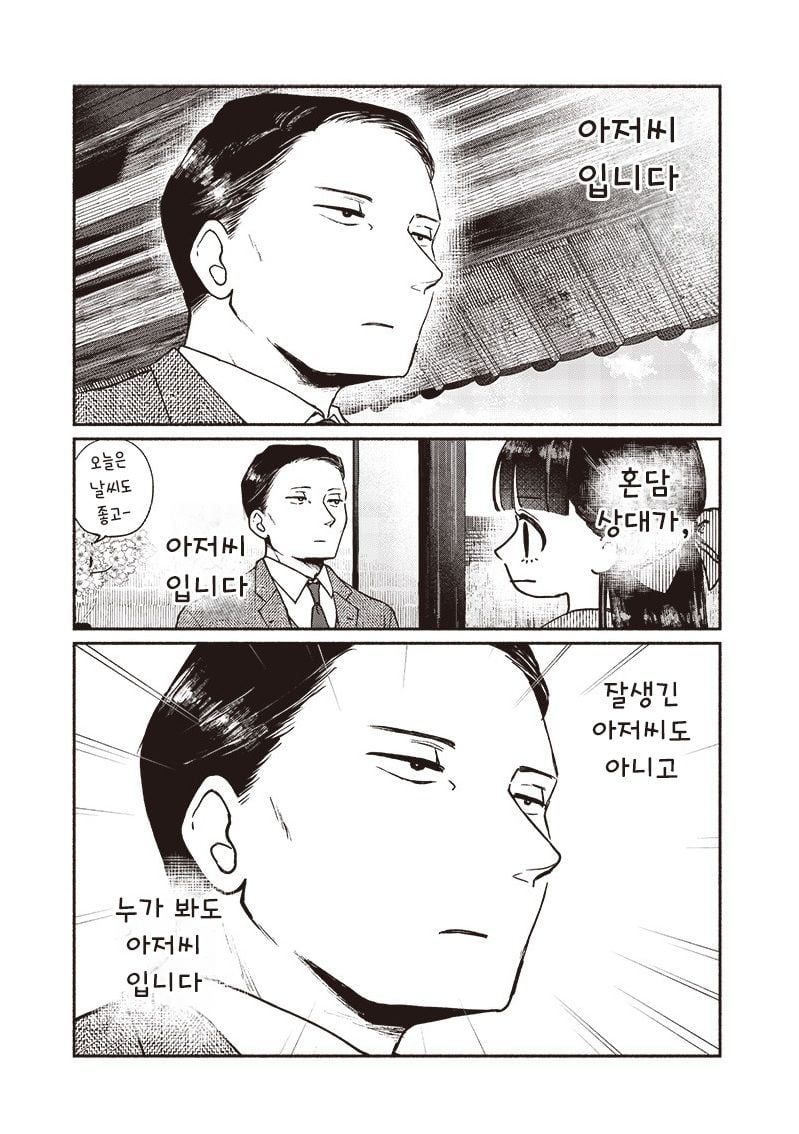 [역식]어쩔 수 없는 혼담 - 순애 채널 003.jpg