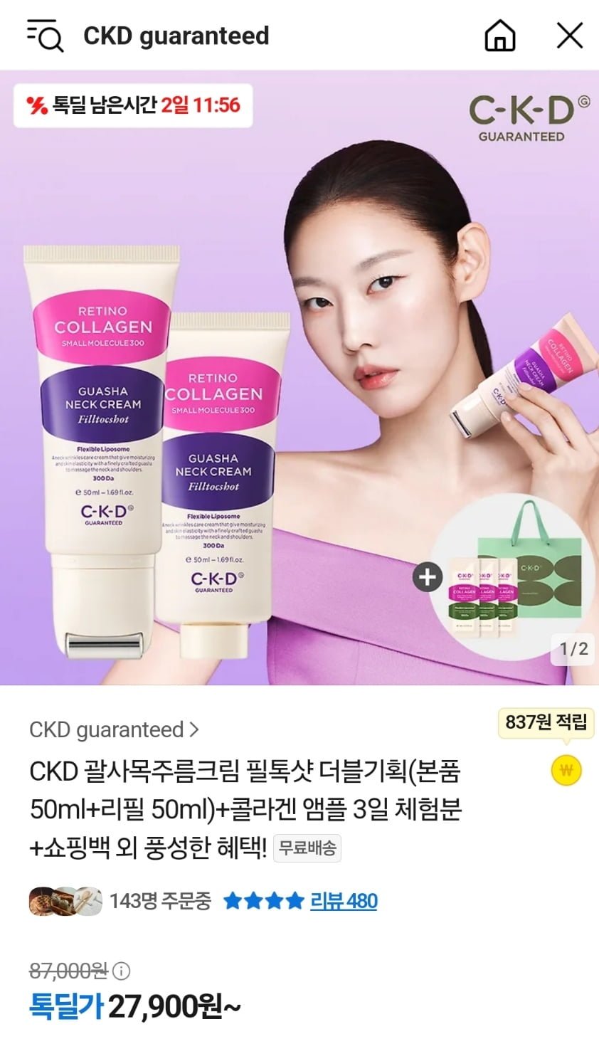[카카오] CKD 레티노콜라겐 괄사목주름크림 필톡샷 본품50ml+리필 50ml (27,900원/무료)1
