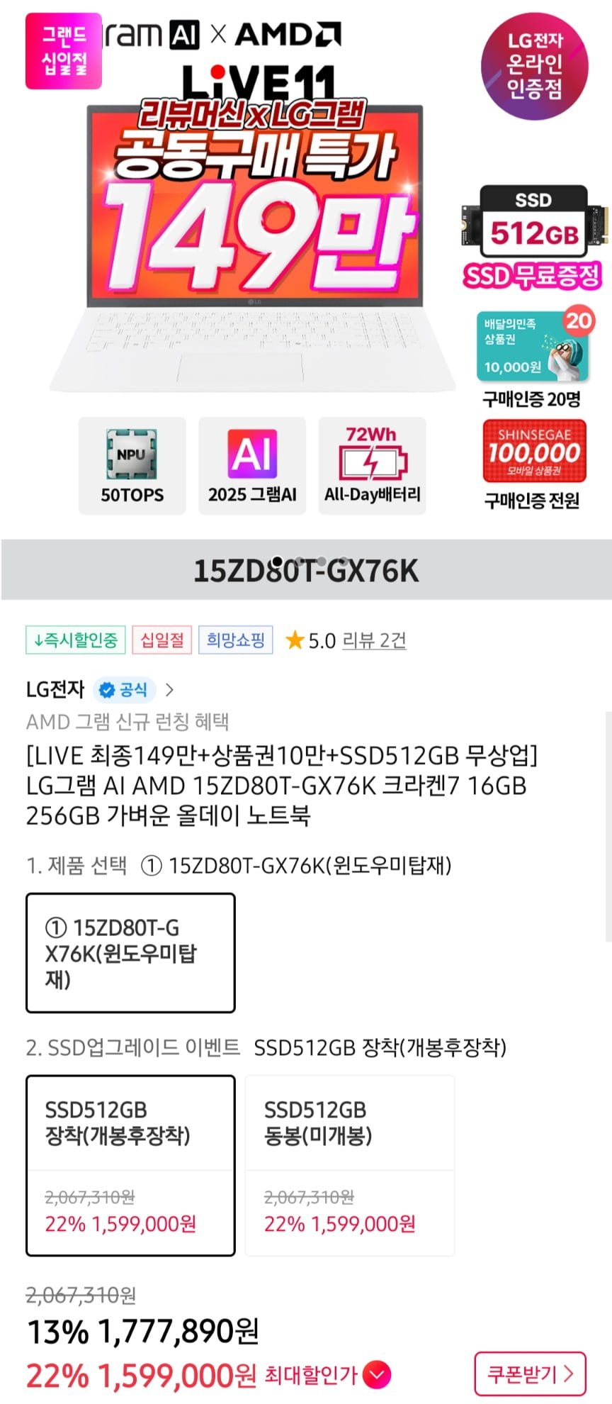 [11번가]LG AMD AI 15ZD80T-GX76K 라이젠7 크라켄 그램 (1,599,000원/무료)