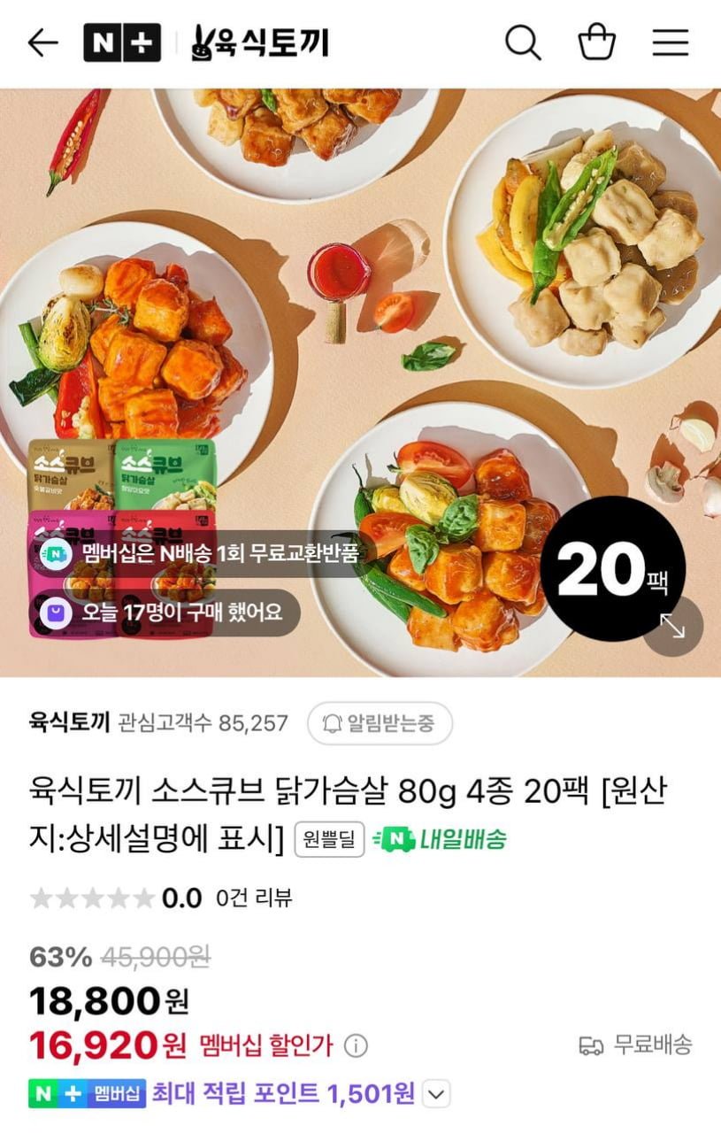 [네이버] 육식토끼 소스큐브 닭가슴살 80g 4종 20팩 (네멤 16,920원 / 네멤무료)3