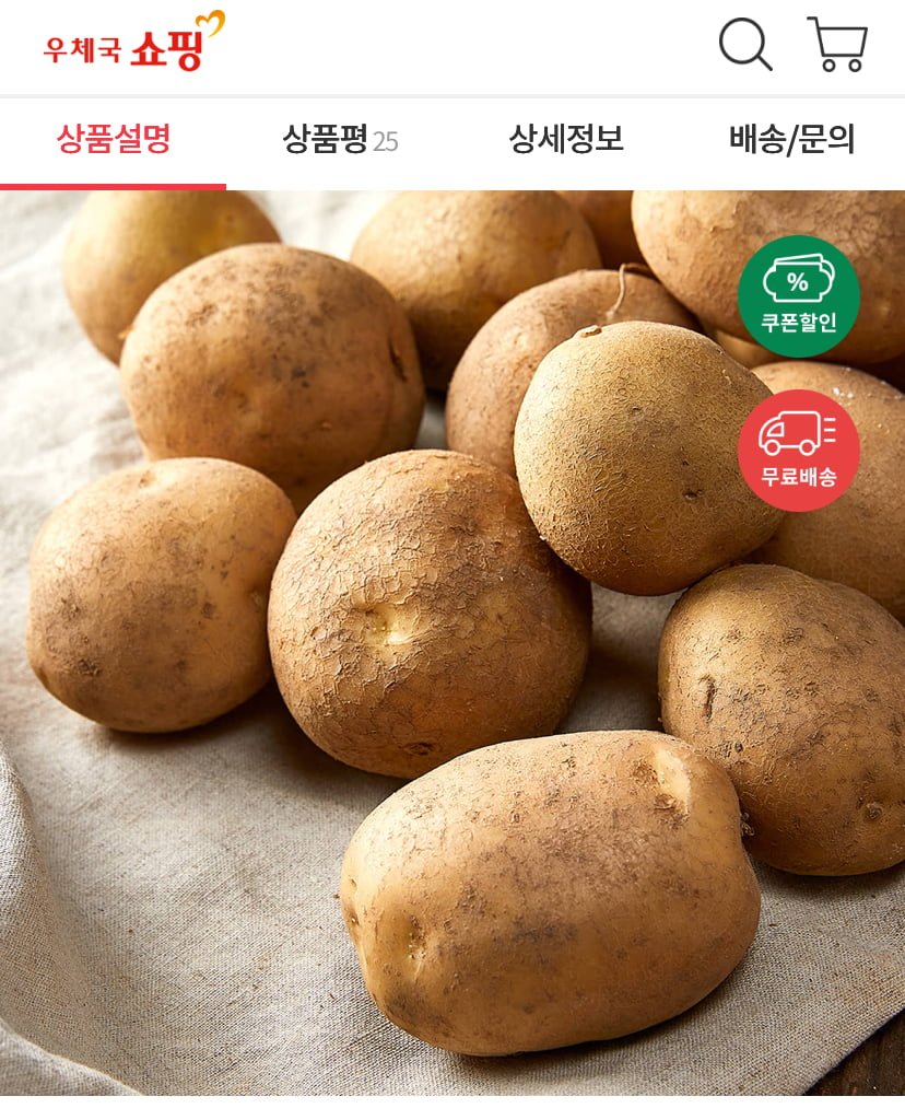 [우체국쇼핑] 하우스 햇 감자 3kg중 (5,900원/무료)1