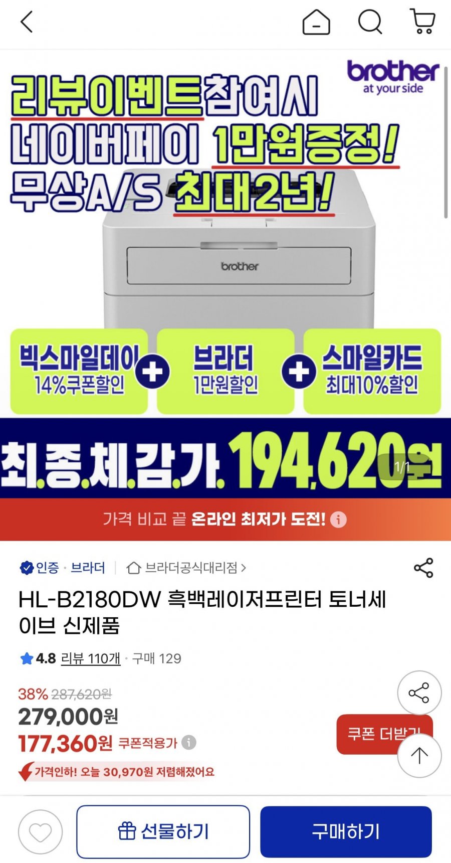 [G마켓]브라더 HL-B2180DW 흑백 레이저 프린터 토너세이브 (220,750원/무료)
