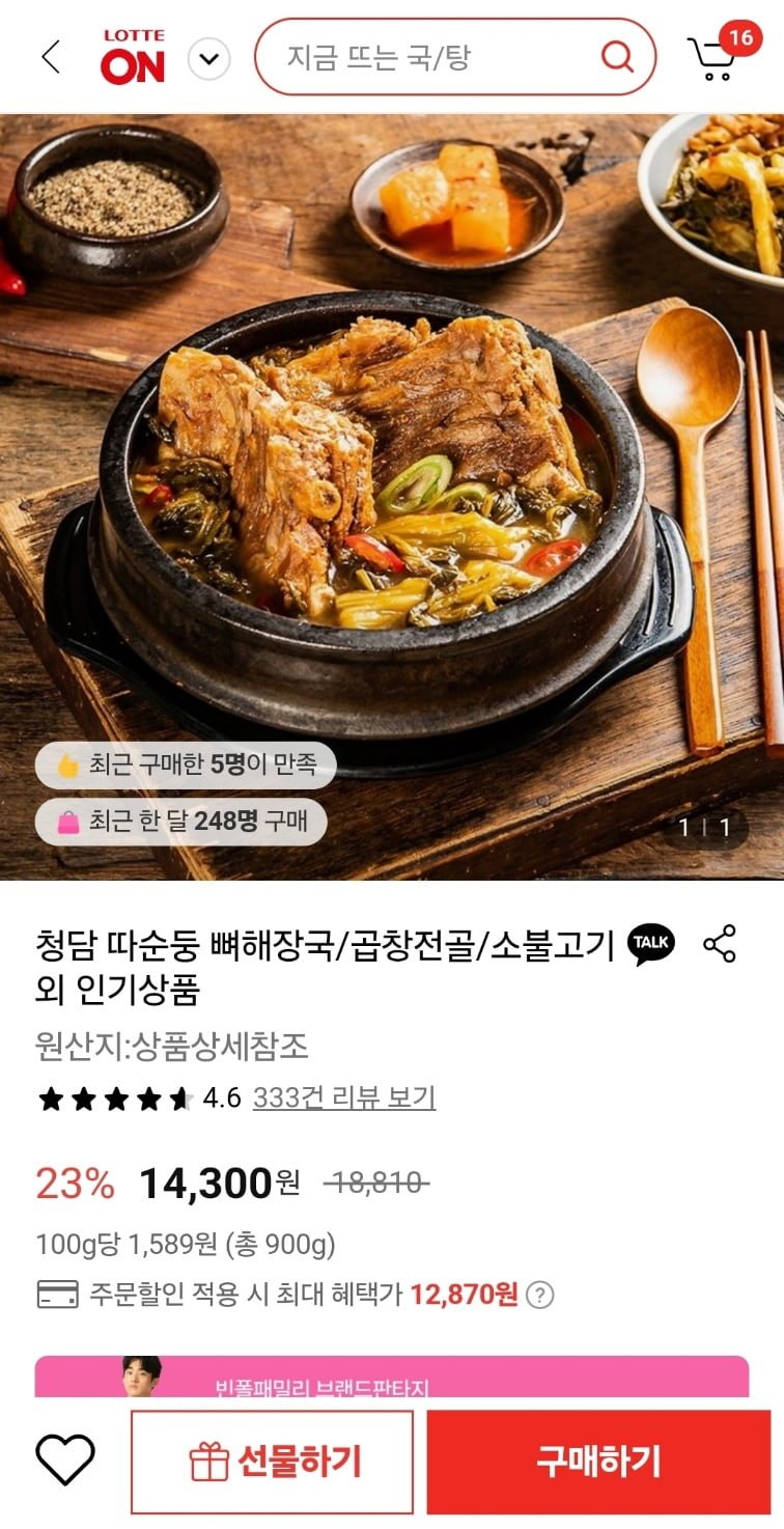 [롯데온] 청담 뼈해장국900g 3팩 (12,870원/무료)1