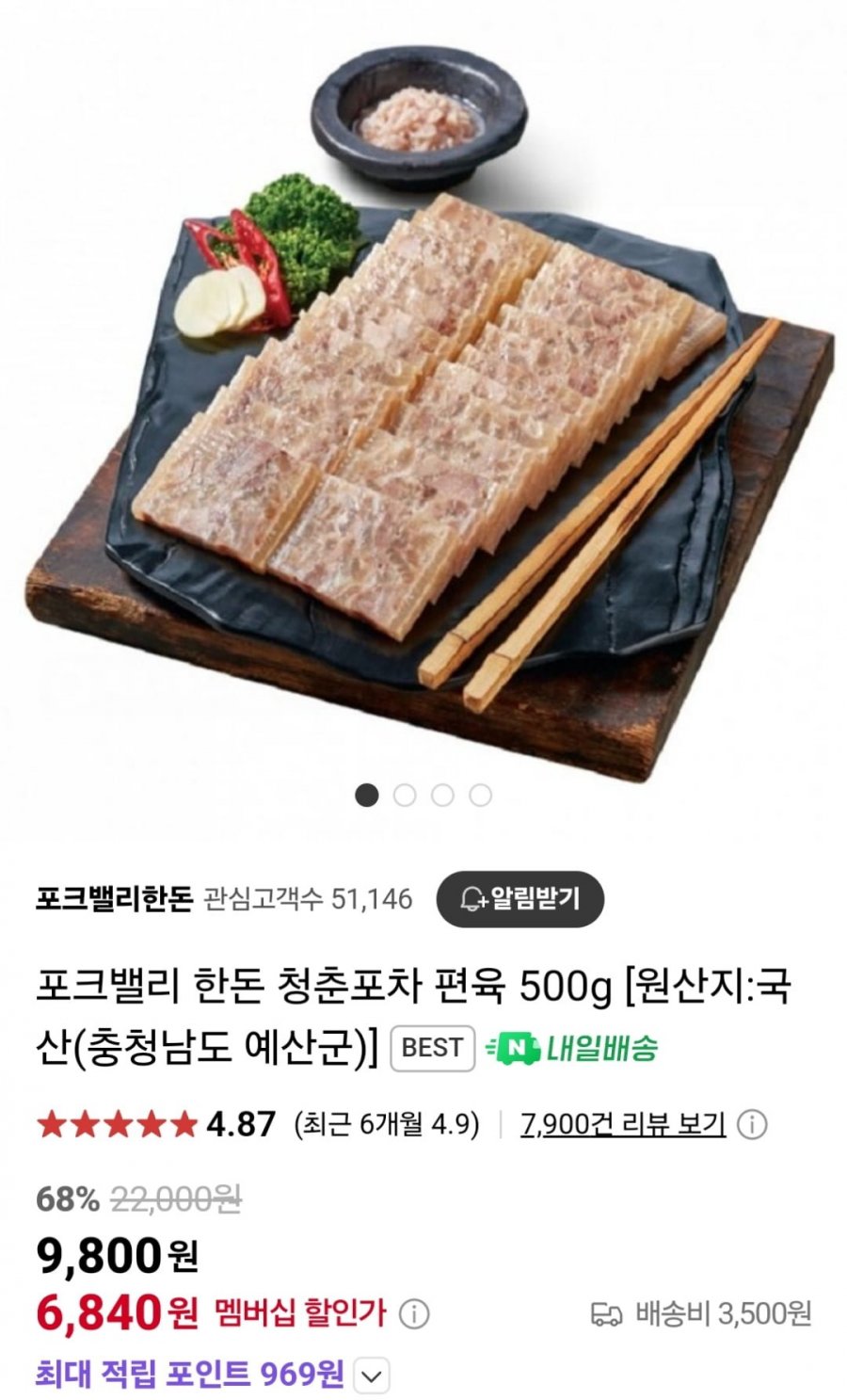 [네이버] 포크밸리 편육 1kg (멤버십11,600원 / 멤버십무료)8