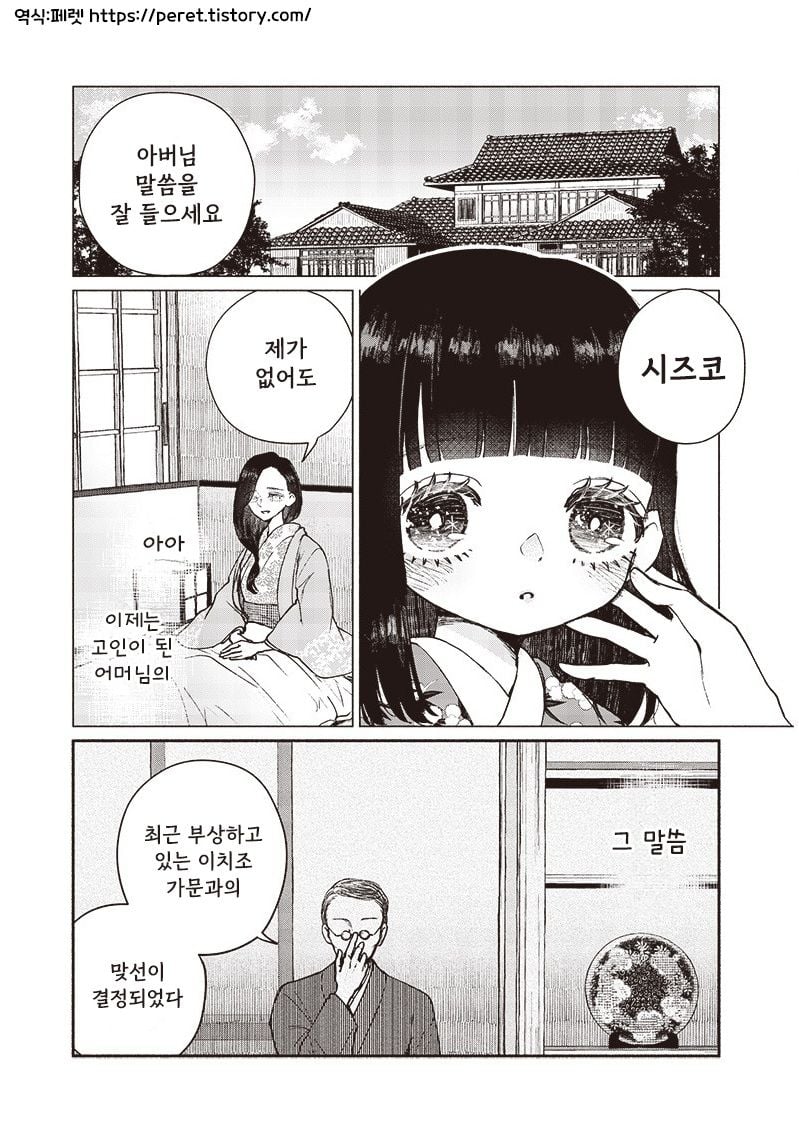 [역식]어쩔 수 없는 혼담 - 순애 채널 001.jpg